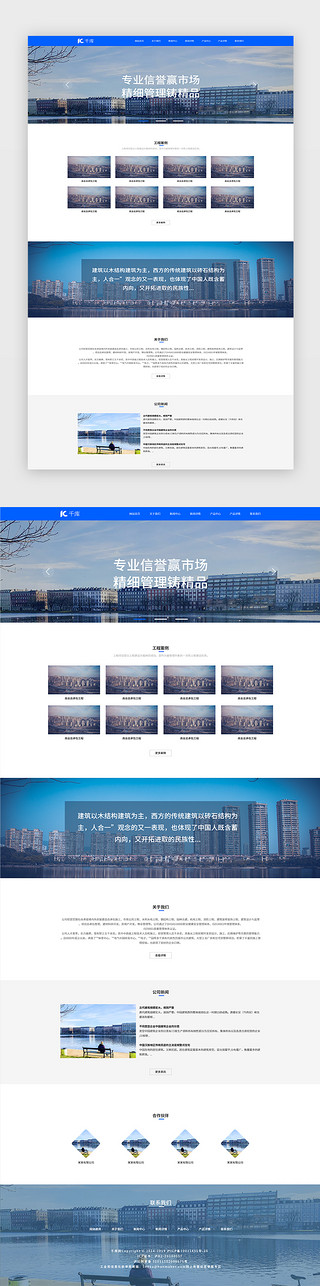 工程进展UI设计素材_蓝色建筑施工企业网站主页