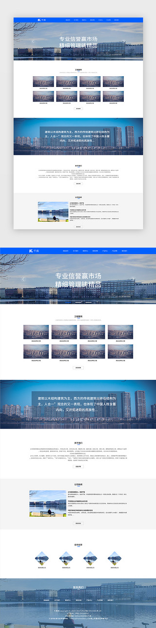 风土建工程师UI设计素材_蓝色建筑施工企业网站主页