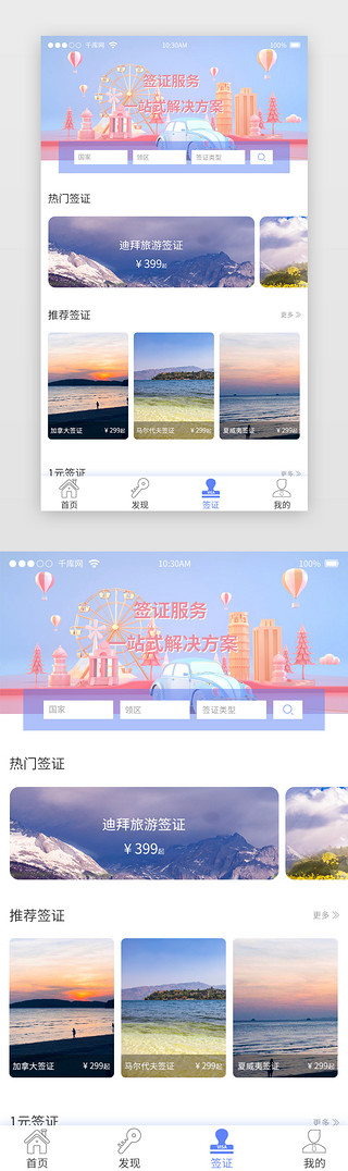 旅游清新UI设计素材_蓝色清新通用综合旅游APP签证主界面