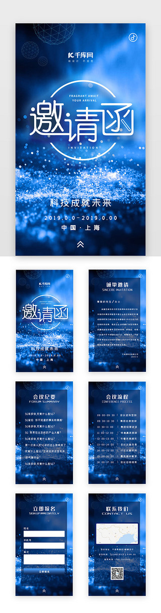 简约h5邀请函UI设计素材_蓝色粒子风商务会议邀请函h5