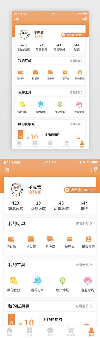 橙色渐变服装类个人中心页设计界面