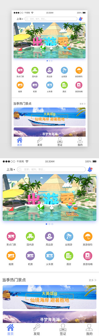app首页移动界面UI设计素材_浅色通用综合旅游APP首页主界面