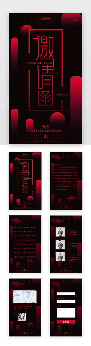 新品创意海报UI设计素材_创意炫酷红黑渐变邀请函H5