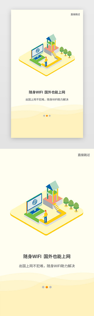 旅游APP闪屏引导页启动页引导页