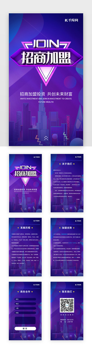 筑梦前行共创未来UI设计素材_招商加盟H5