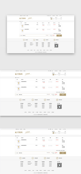 商城活动UI设计素材_商城网页购物车结算页