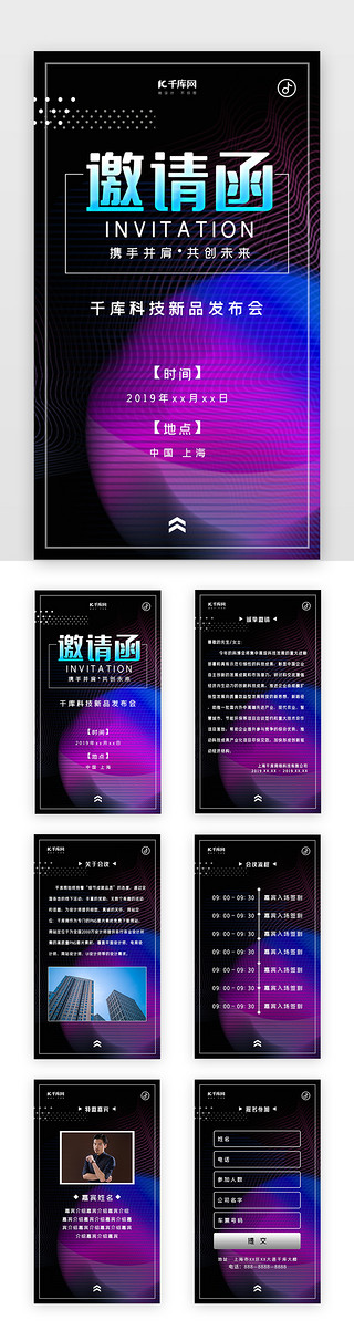 新品推荐newUI设计素材_创意炫酷新品发布会邀请函h5