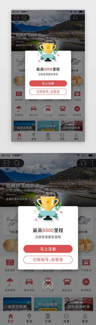 简约春运高铁背景UI设计素材_红色简约购票APP弹窗页