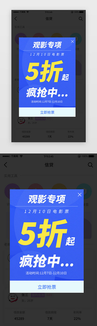 观影节UI设计素材_观影打折蓝色弹出简洁专享