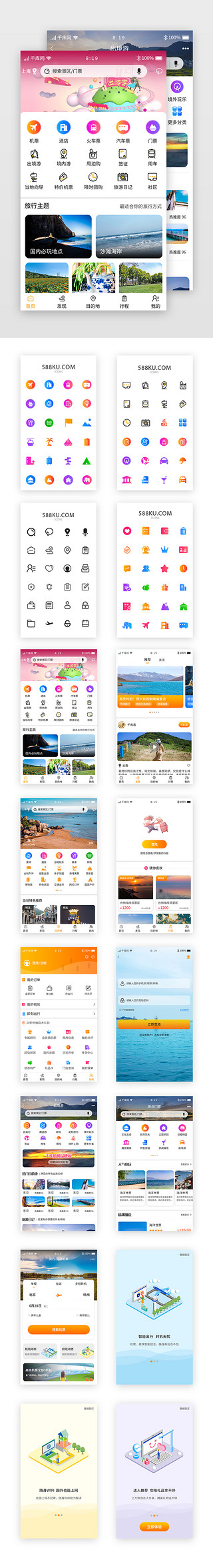 台州景区UI设计素材_旅游APP设计模板