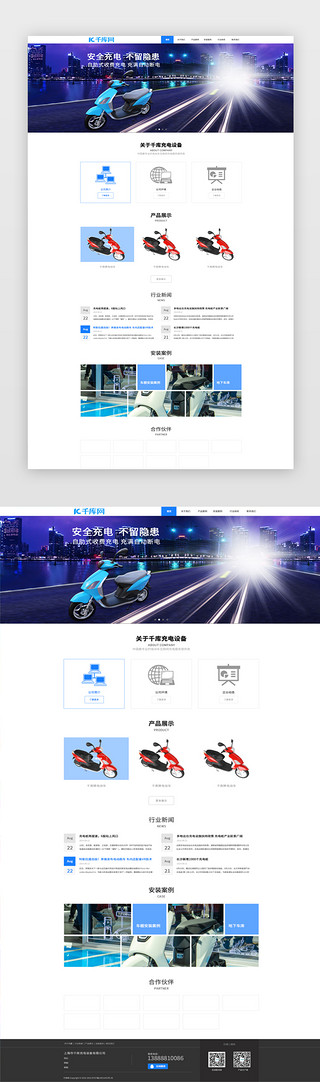 台铃电动车UI设计素材_高端大气电动车官网首页