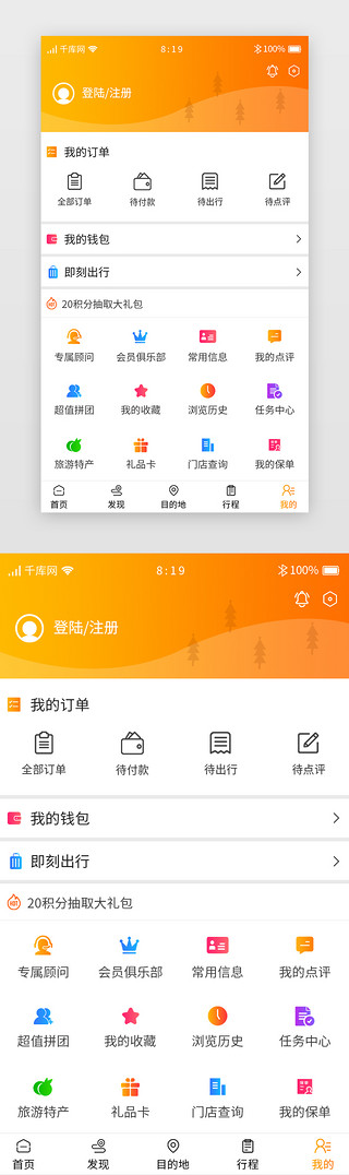 app我的界面UI设计素材_旅游APP我的个人中心