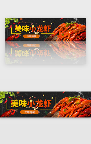 麻辣跳跳蛙UI设计素材_小龙虾电商美食节banner电商