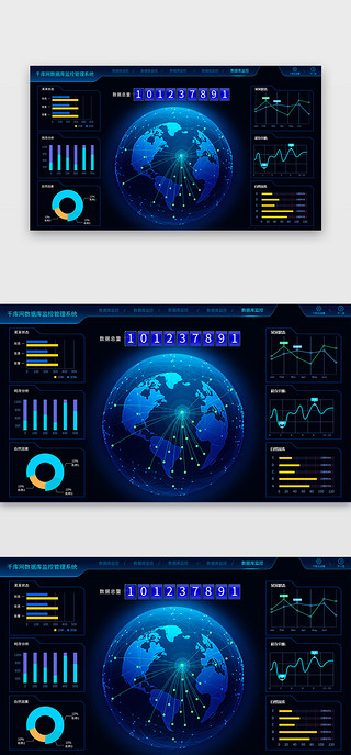商务界面UI设计素材_蓝色商务数据库数据监控可视化UI界面