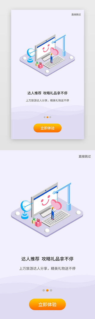 旅游APP闪屏引导页启动页引导页闪屏