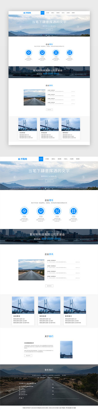 企业策划UI设计素材_蓝色商务科技企业网站主页