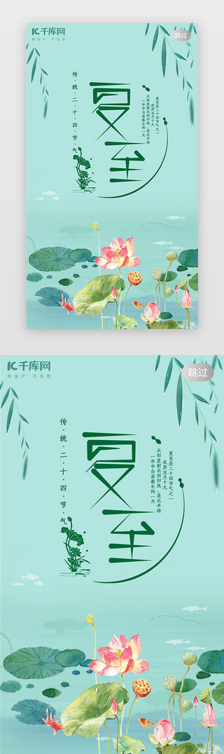 库库库UI设计素材_千库原创二十四节气夏至闪屏引导页启动页引导页