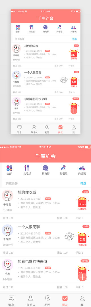 app红包页UI设计素材_约会下单交友App首页