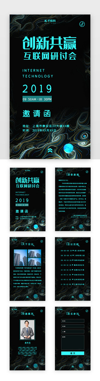 研讨会UI设计素材_创意炫酷互联网研讨会邀请函h5