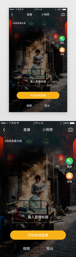 热销标题UI设计素材_黄色系短视频app界面模板