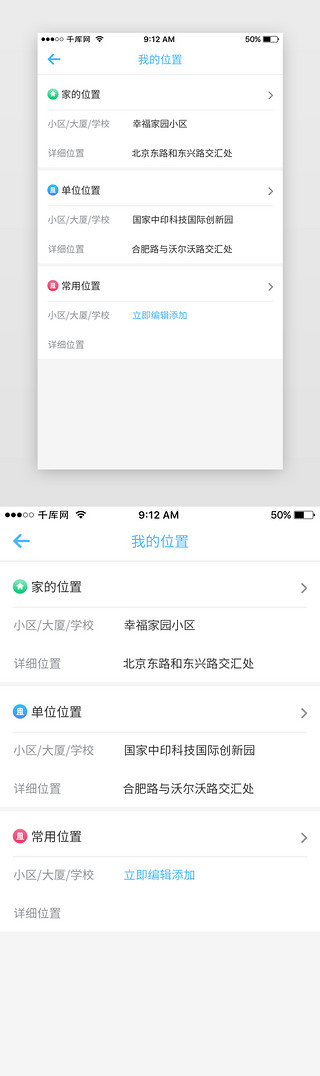 简约App我的位置添加页