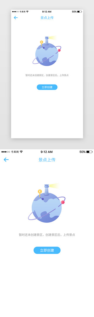 app缺UI设计素材_蓝色旅游App缺省页