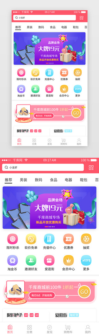 红色综合电商APP首页