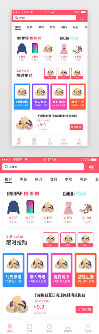 红色综合电商APP首页