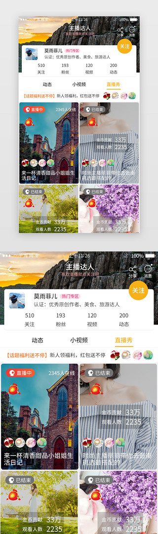 直播达人UI设计素材_黄色系短视频app界面模板
