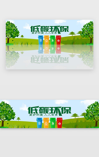户外环境UI设计素材_绿色爱护环境健康低碳环保宣传banner