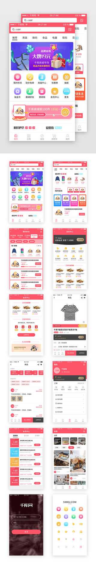 红色综合电商APP套图