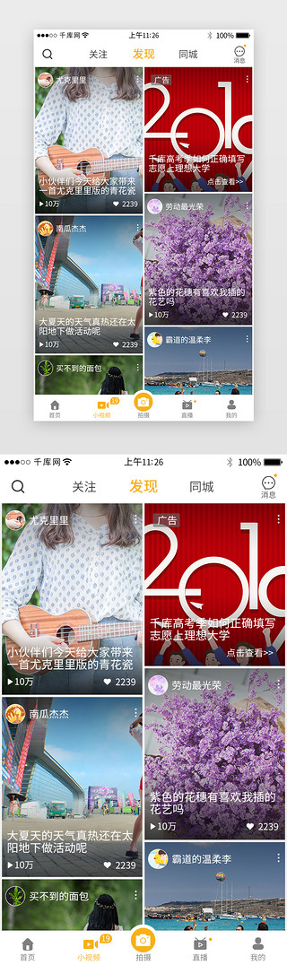 视频直播界面UI设计素材_黄色系短视频app界面模板