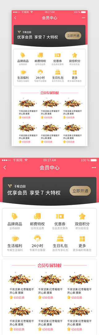 会员权益UI设计素材_红色综合电商APP会员中心