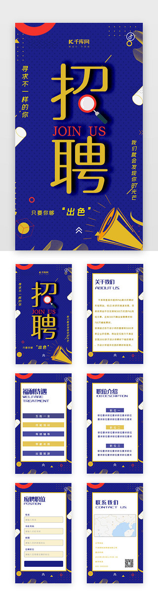 创意几何招聘UI设计素材_蓝色创意几何孟菲斯公司招聘h5