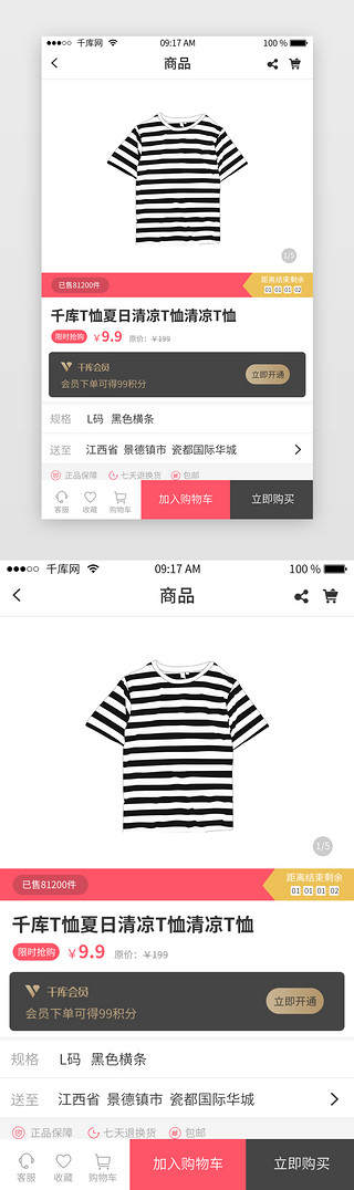 红色综合电商APP商品详情