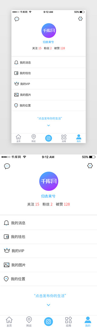 简约App个人中心页