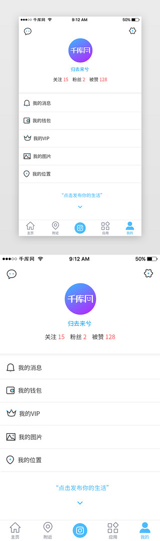 个人设置页UI设计素材_简约App个人中心页