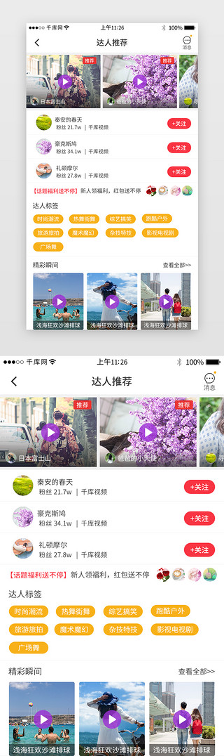 文旅达人招募UI设计素材_黄色系短视频app界面模板