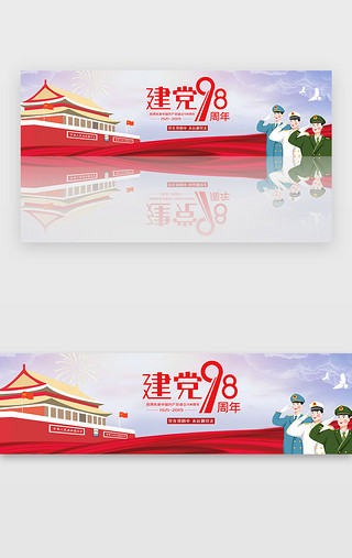 海军敬礼UI设计素材_红色大气建党98周年banner