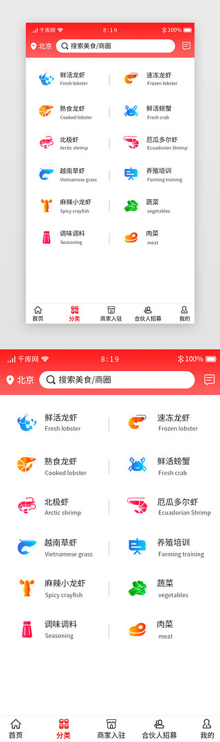 美食龙虾UI设计素材_红色系美食分销商城APP分类页