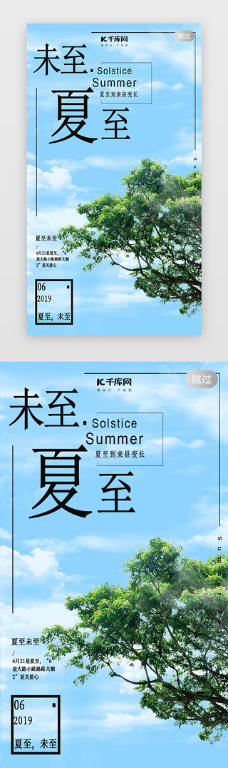参天大树UI设计素材_千库原创文艺夏至未至清新创意闪屏引导页启动页引导页