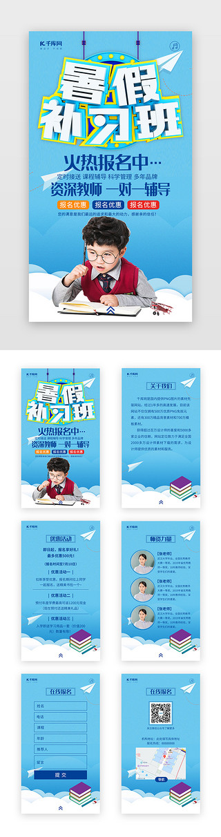 暑假补习班招生UI设计素材_创意c4d风格暑假补习班h5