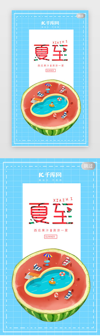 小千库原创UI设计素材_千库原创夏至闪屏引导页启动页引导页
