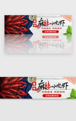 十三香小龙虾UI设计素材_小龙虾电商美食banner电商