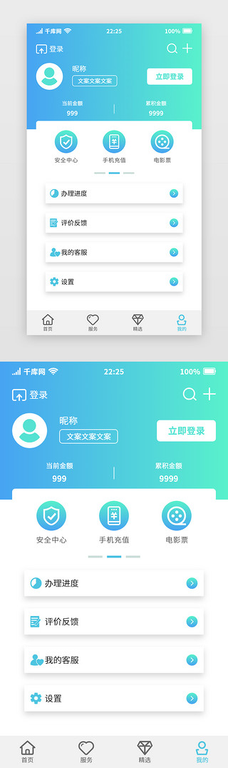 剧本杀蓝绿色UI设计素材_蓝绿渐变通用银行移动端APP我的界面