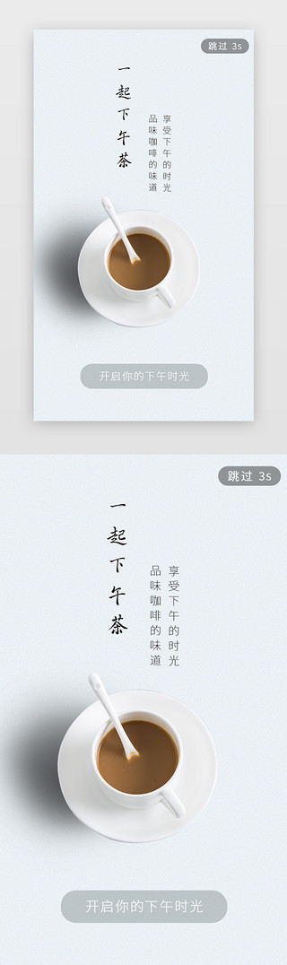 蓝色简约下午茶APP闪屏启动页引导页