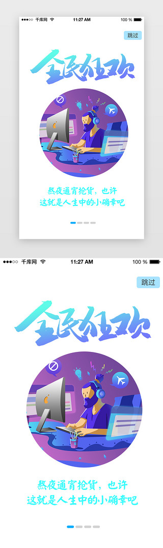 淘宝广告UI设计素材_购物节APP引导页启动页引导页闪屏