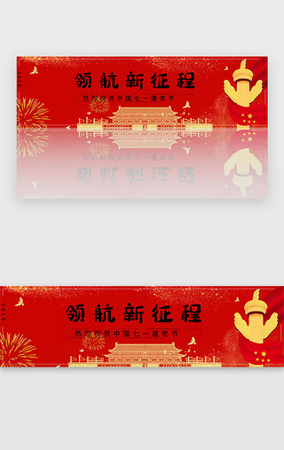 红色七一中国建党节宣传banner