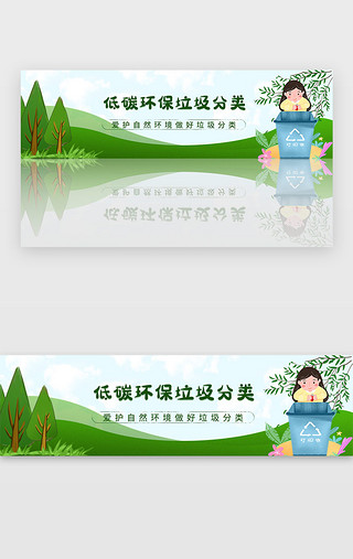 绿色环保卡通背景UI设计素材_绿色垃圾分类低碳环保宣传banner