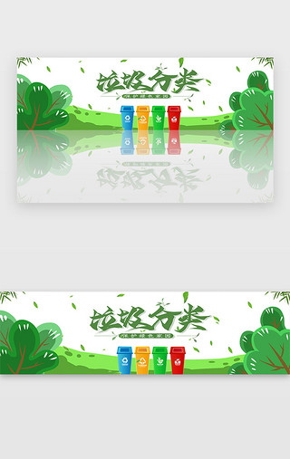 建党节宣传栏UI设计素材_绿色垃圾分类环保爱护环境宣传banner